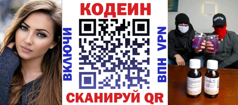Кодеиновый сироп Lean Purple Drank Балашов
